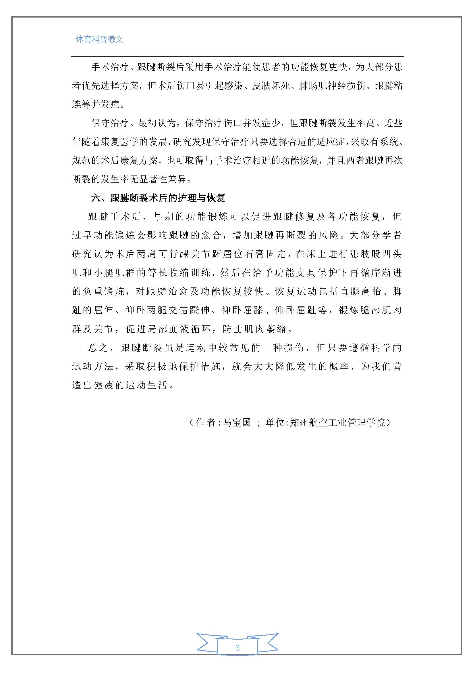 运动中跟腱的断裂与预防_页面_3.jpg