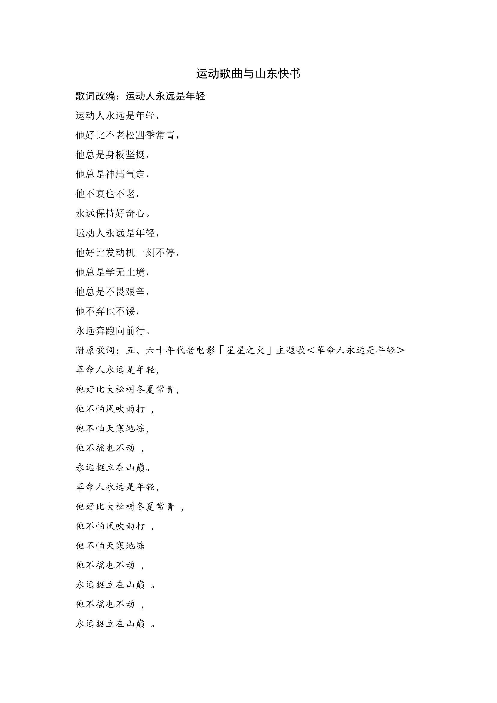 10南京体院-微文-运动歌曲与山东快书_页面_1.jpg