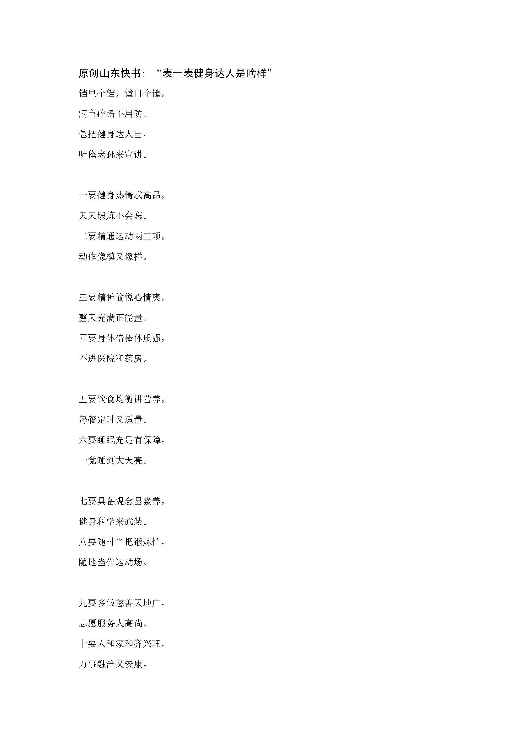 10南京体院-微文-运动歌曲与山东快书_页面_2.jpg