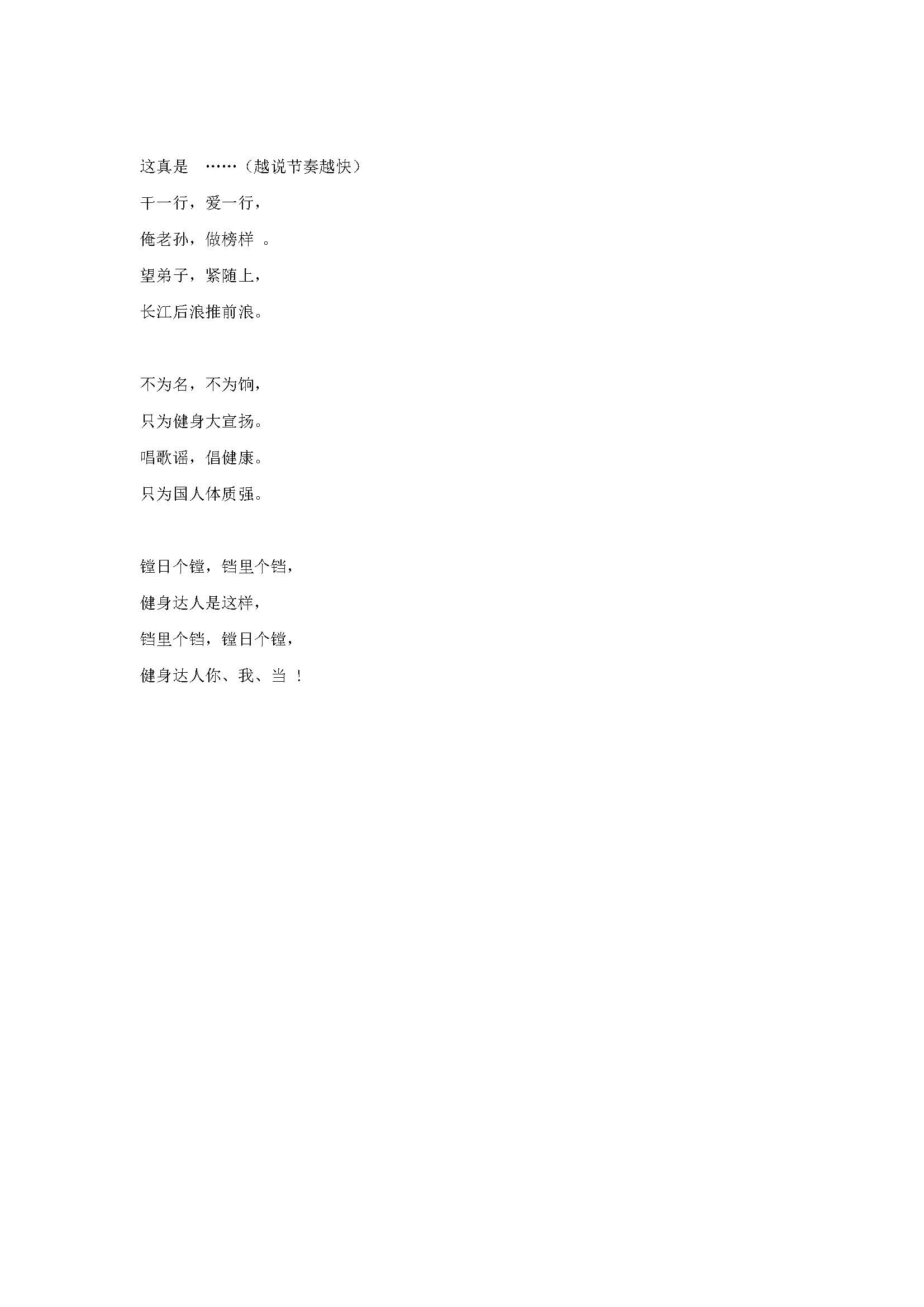 10南京体院-微文-运动歌曲与山东快书_页面_3.jpg